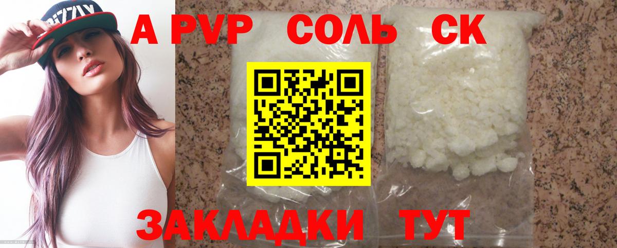 Alpha PVP Соль  А ПВП Соль  A-PVP  Альфа ПВП Crystall  Вход с VPN  Псков 