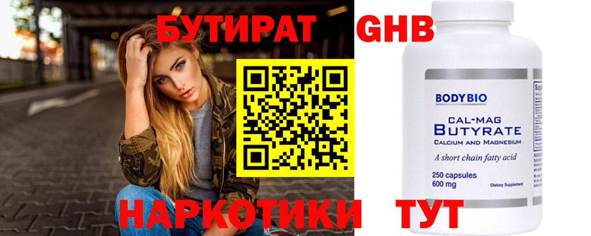 Бутират бутик Псков