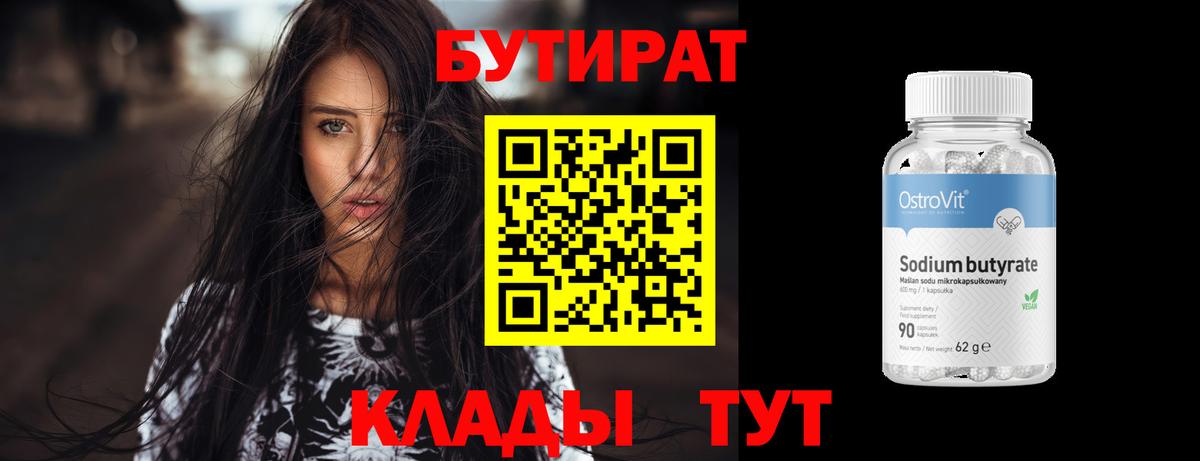 Бутират оксана  Вход с VPN  Псков 
