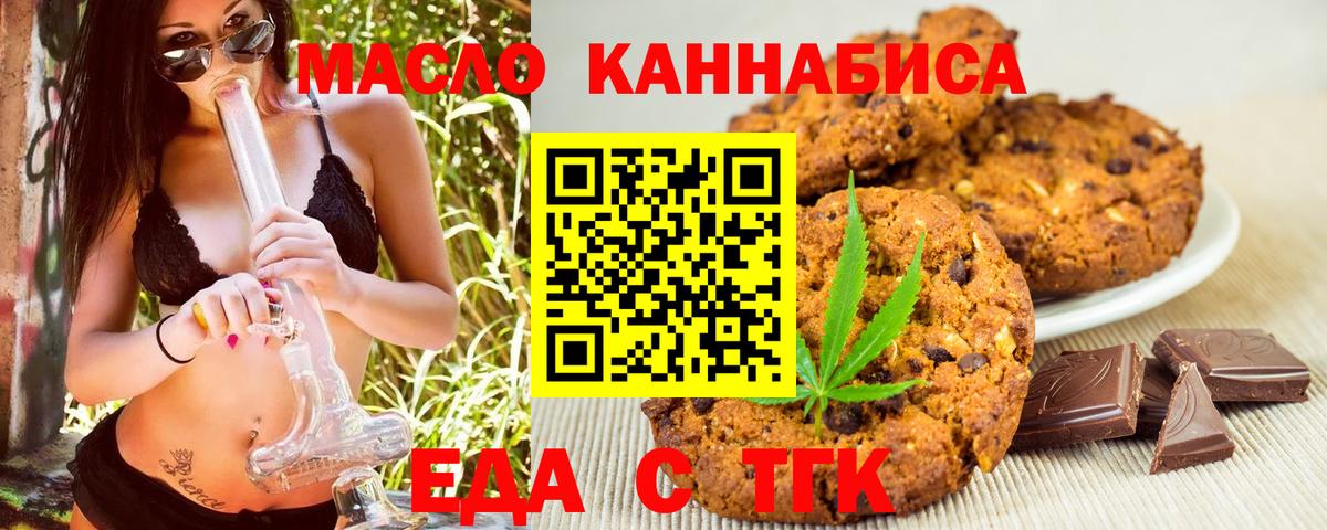 Еда ТГК марихуана Псков
