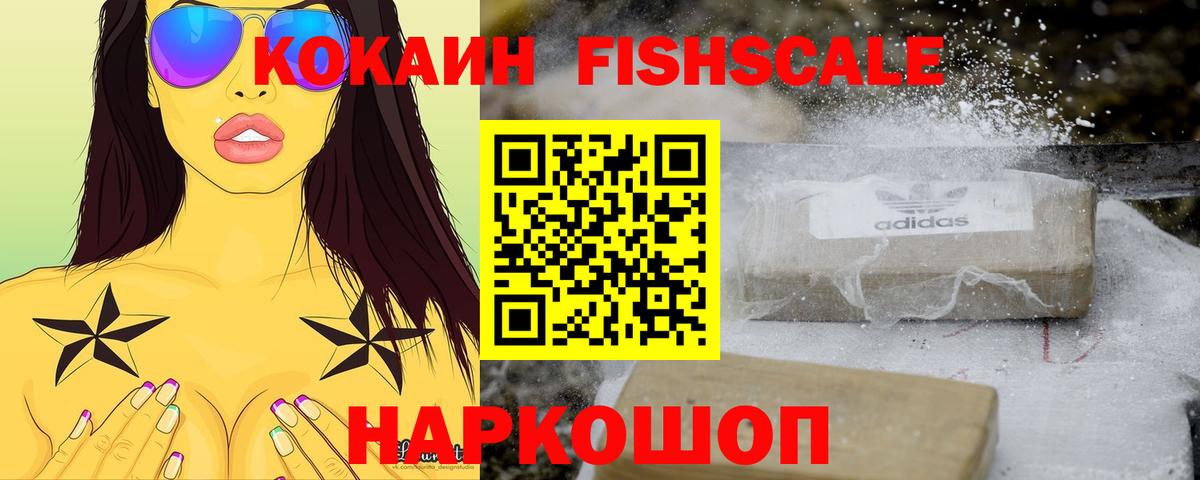 Псков  КОКАИН Перу  Вход с VPN  Cocaine FishScale 