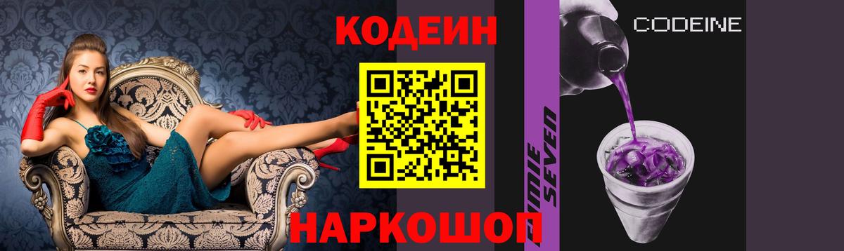 Кодеиновый сироп Lean Purple Drank Псков