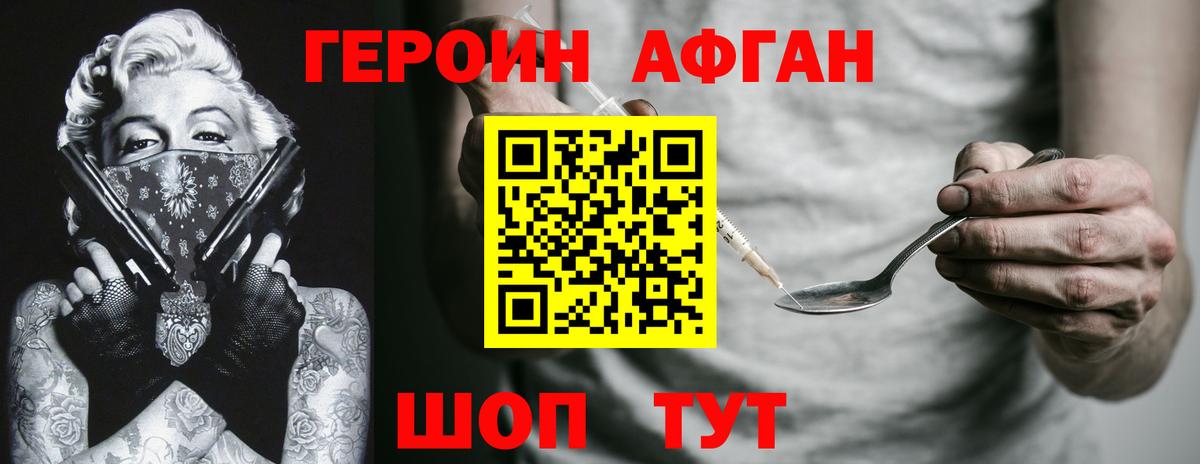 Псков  ГЕРОИН хмурый  Вход с VPN 